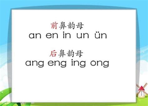 汉语拼音 前鼻韵母与后鼻韵母（课件）（13张）-21世纪教育网