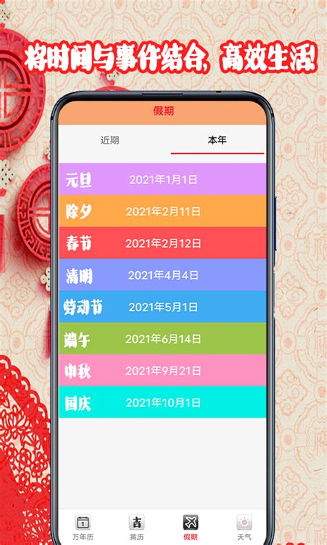 黄道吉日日历app下载-黄道吉日日历最新版下载v1.5-牛特市场