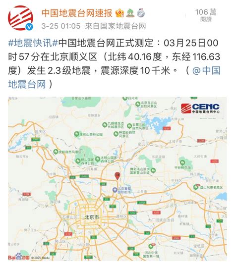 午夜，北京顺义发生2.3级地震 -名城苏州新闻中心