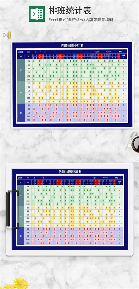 培训机构课时统计表Excel模板下载-天极下载