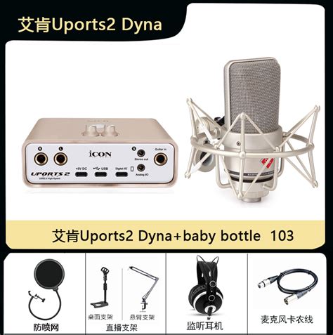 艾肯Uports2 Dyna升级外置声卡套装喜马拉雅录音直播电脑手机通用-淘宝网