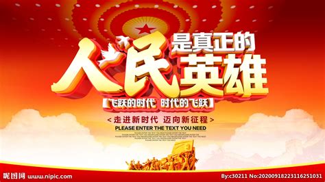 人民英雄 的图像结果