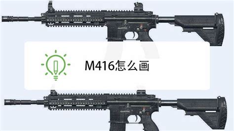 m416突击步枪怎么画-百度经验