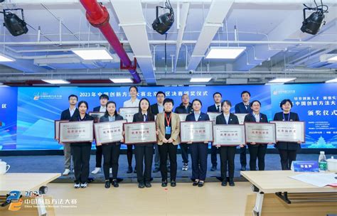 培育创新人才，激发创新活力——通州区企业科协荣获2023年中国创新方法大赛7项奖项！