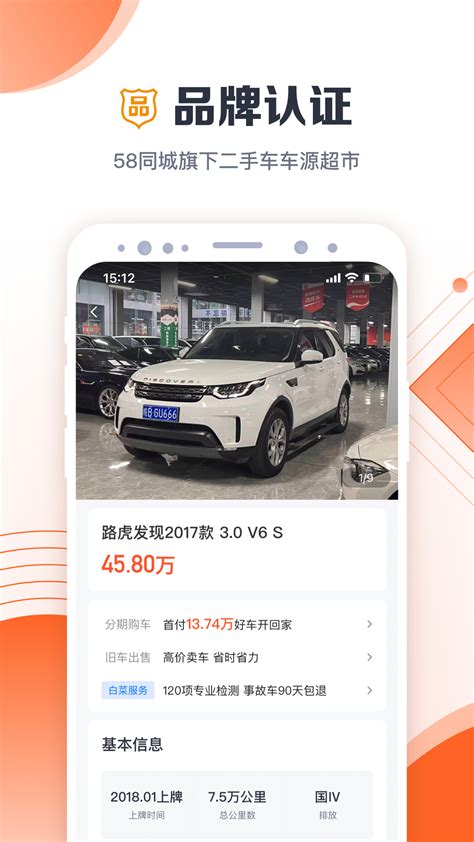 58同城二手车app下载-58二手车交易市场下载v9.3.0 安卓官方版-当易网
