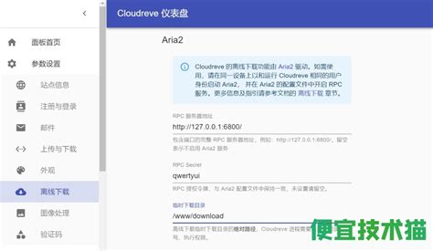 宝塔面板Cloudreve+Aria2配置离线下载-优乐评测网