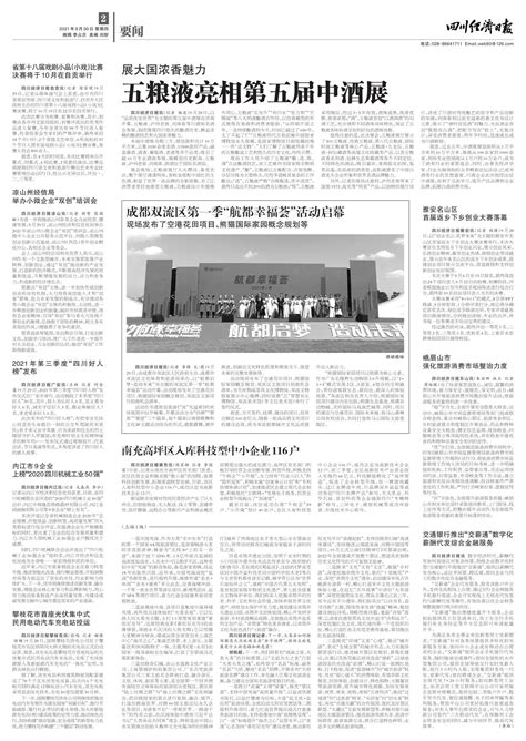 内江市9企业上榜“2020四川机械工业50强”--四川经济日报
