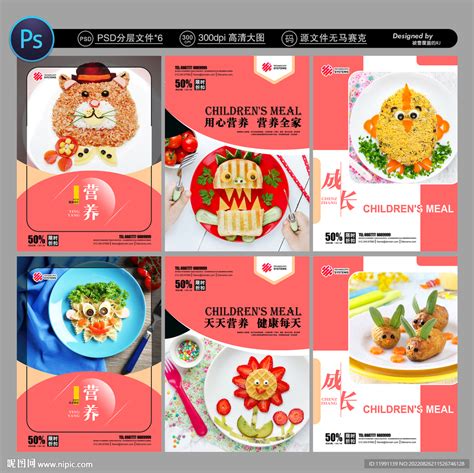 儿童餐设计图__展板模板_广告设计_设计图库_昵图网nipic.com