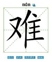 世界上最难写的汉字，你写得出来吗？_腾讯视频