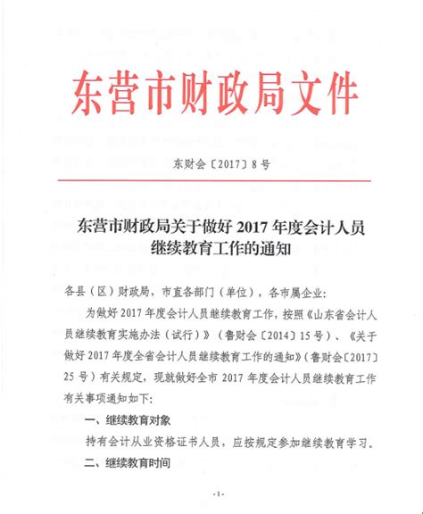 东营市财政局：http://dyczj.dongying.gov.cn_山东会计网