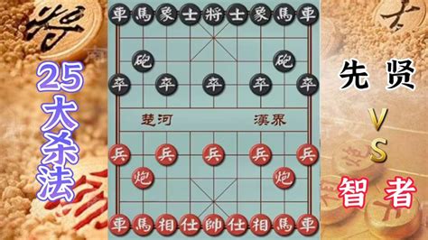 中国象棋中的“顺炮”和“列炮”是什么意思-百度经验