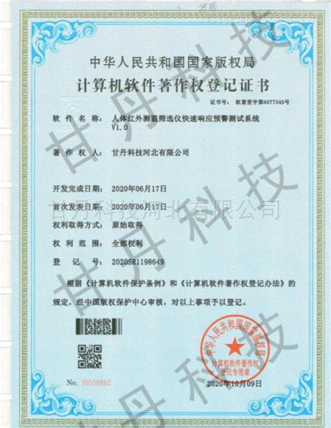 计算机软件著作权登记证书2_山东济宁拓德电子科技有限公司