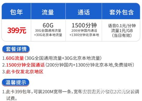 北京移动套餐资费一览表2022，移动宽带2022新套餐一览表