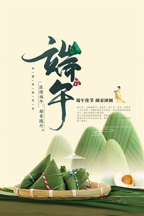 端午节粽子海报_素材中国sccnn.com