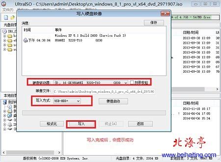 如何利用UlraISO把ISO文件写入U盘,怎么把ISO镜像写入U盘?_北海亭-最简单实用的电脑知识、IT技术学习个人站