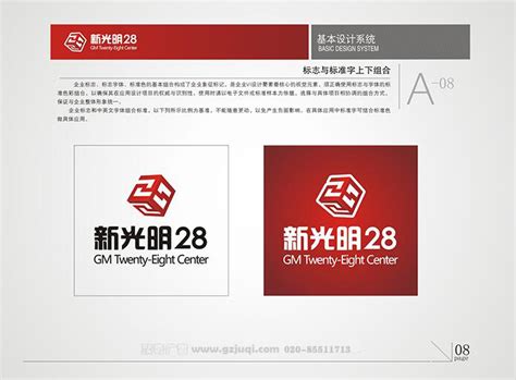 新光明企业VI设计-广州VI设计公司|广州聚奇广告