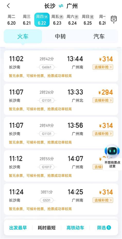 端午首日火车票开售，长沙到广州、北京等多趟车次已售罄_经济.民生_湖南频道_红网
