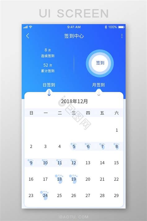 app签到界面-app签到界面设计图片-包图网