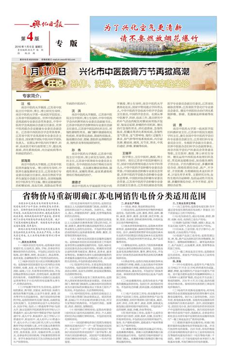 省物价局重新明确江苏电网销售电价分类适用范围--兴化日报