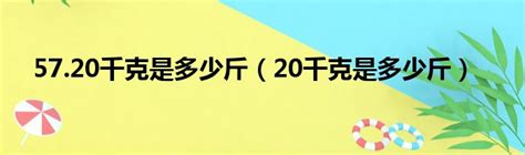 古代一斤是多少克