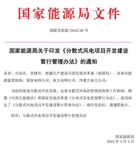 政策法规-北京北变微电网技术有限公司