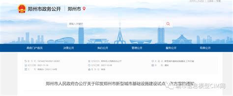 郑州市政府发布重要通知-大河新闻