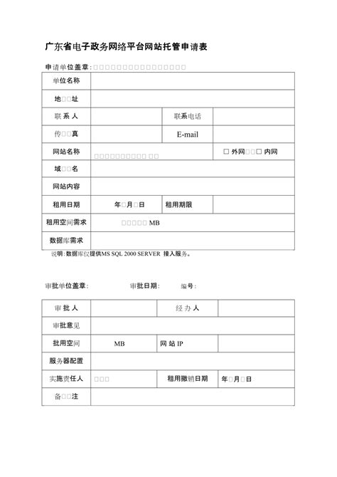 广东省电子政务网络平台网站托管申请表