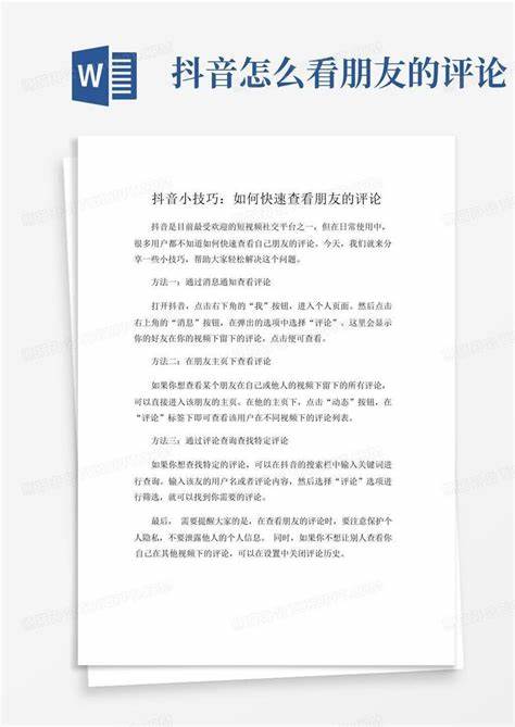 抖音怎么看自己的数据分析报告