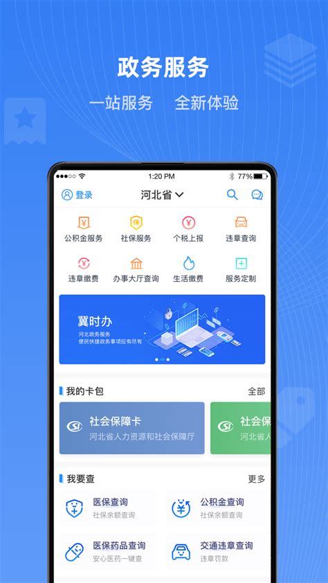 河北政务冀时办app下载手机版2024最新免费安装(暂未上线)