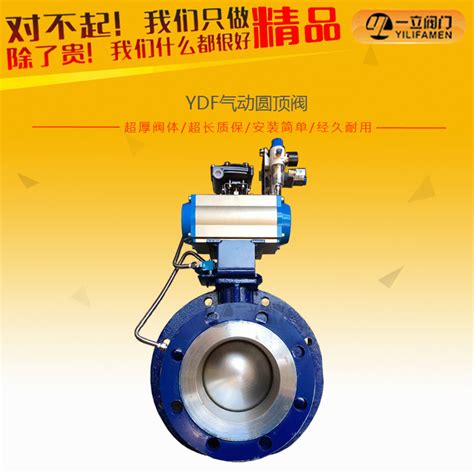 圆顶阀YDF 陶瓷阀生产-环保在线