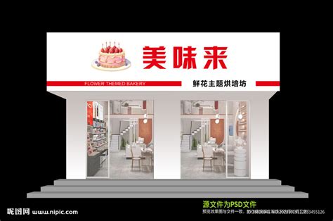 烘焙坊面包店招牌门头设计图__广告设计_广告设计_设计图库_昵图网nipic.com
