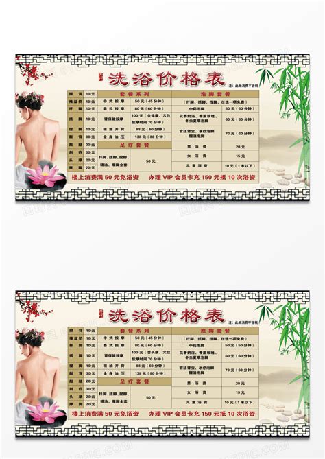 红色中国风活动洗浴会馆洗浴价格表设计图片免费下载_高清PNG素材_编号z7xu3rjy1_图精灵