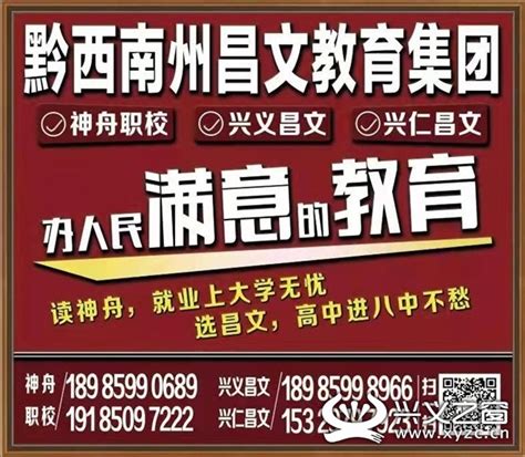 兴义市昌文学校开展“疫情防控，从我做起”宣传教育主题班会 - 兴义