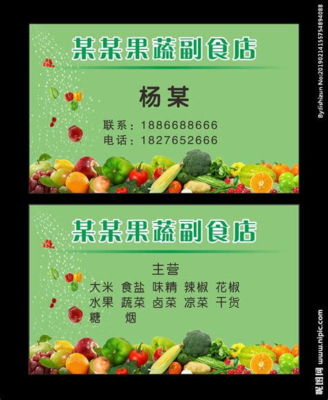 果蔬店名片名片设计图__名片卡片_广告设计_设计图库_昵图网nipic.com