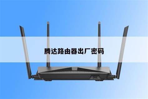中国电信路由器初始密码（电信WiFi管理员密码是什么） - 科技 - 布条百科