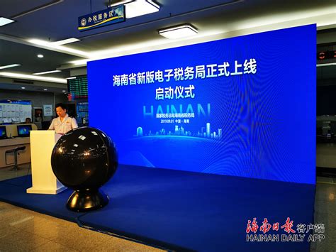 海南省新版电子税务局9月1日正式上线 可办理90%以上涉税业务-新闻中心-南海网