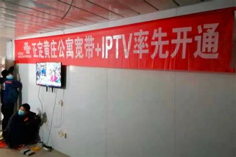 石家庄联通首家率先开通正定黄庄公寓IPTV_通信世界网