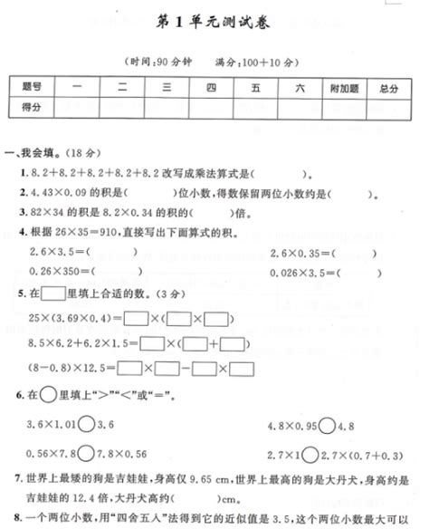 2018年南京苏教版五年级数学上学期期末模拟试卷（1）_南京学而思1对1