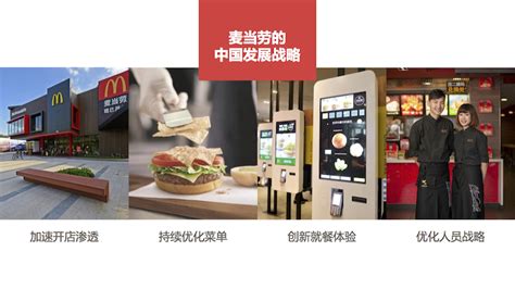 【品牌】麦当劳加速在中国发展：新开 1000 家店，增强数字化创新而且要更接地气