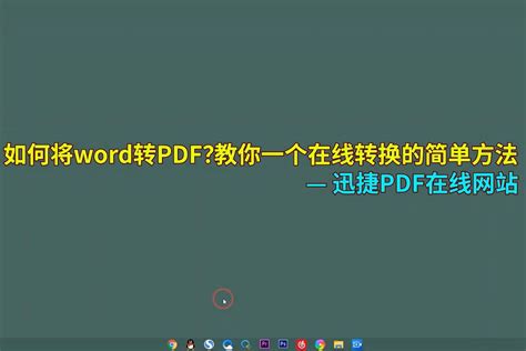迅捷PDF转换器将PPT转换为PDF方法-迅捷PDF转换如何将PPT转换为PDF - 极光下载站