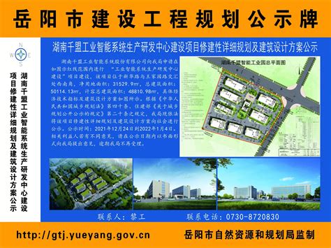 湖南千盟工业智能系统生产研发中心建设项目修建性详细规划及建筑方案批前公示