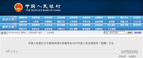 2016中国人民银行分支机构招聘公告