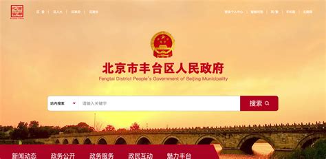 北京16区政府网站改版，首屏有了个性化形象_最新动态_国脉电子政务网