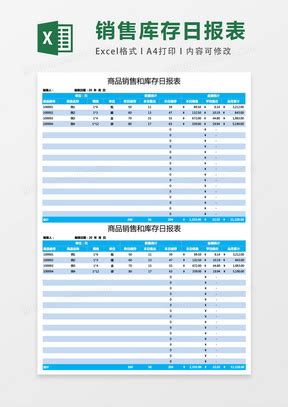 库存商品进销存表EXCEL模板-椰子办公