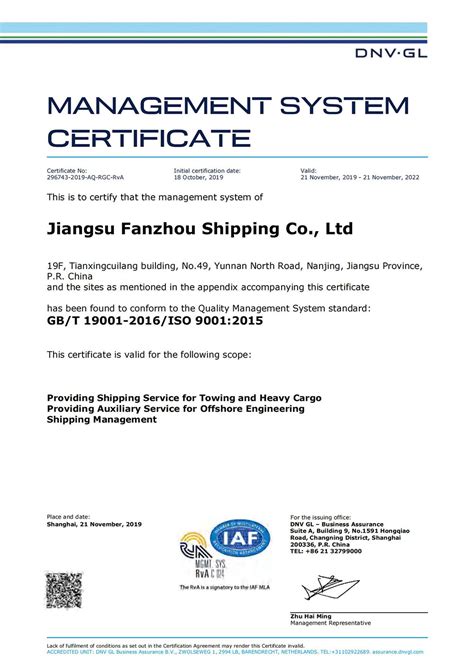 质量管理体系认证（ISO9001：2015标准）-资质-江苏泛洲船务有限公司