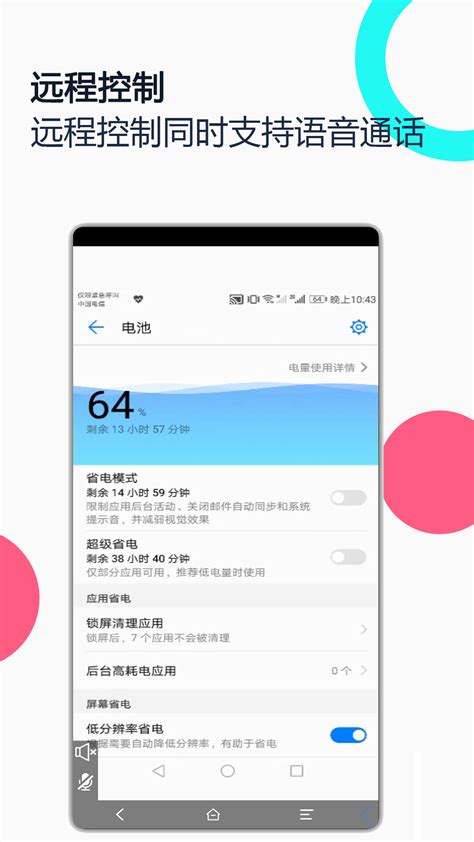 远程协助下载2019安卓最新版_手机app官方版免费安装下载_豌豆荚