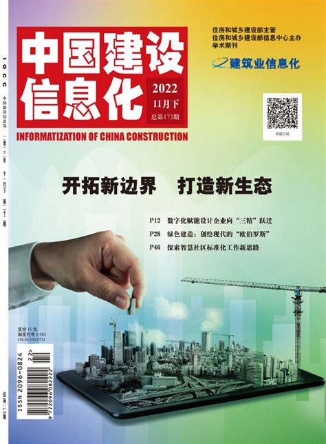 行业动态|国家级期刊《中国建设信息化》刊登奥格城市信息模型平台（CIM）案例 - 奥格科技股份有限公司