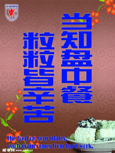 学校食堂标语展板之新鲜图片下载_红动中国