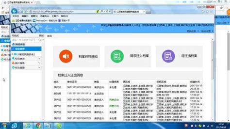 江西省居民健康档案系统操作（2017版）