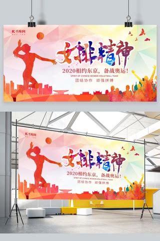 中国女排海报-中国女排海报模板-中国女排海报设计-千库网